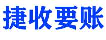 岑溪债务追讨催收公司